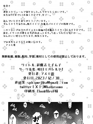 [明日モハレルヤ! (アスモ霰)] 対魔志士ずん子 [DL版]_33