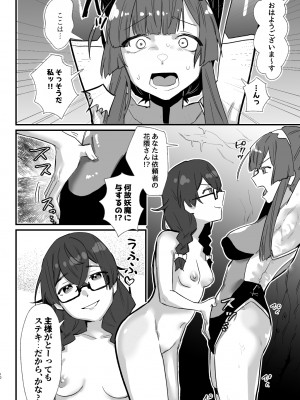 [明日モハレルヤ! (アスモ霰)] 対魔志士ずん子 [DL版]_10
