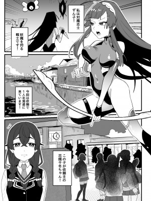 [明日モハレルヤ! (アスモ霰)] 対魔志士ずん子 [DL版]_37
