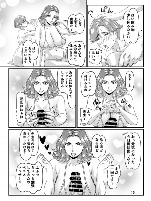 [浜せい (鐵喰)] プールサイドで先生達と楽しんでます3 [DL版]_15