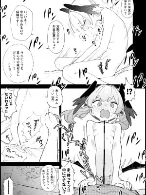 [かわいそうなのは抜ける (ヌケル)] 魔女の翼賛者 - Le Champion des dames (ブルーアーカイブ) [DL版]_09