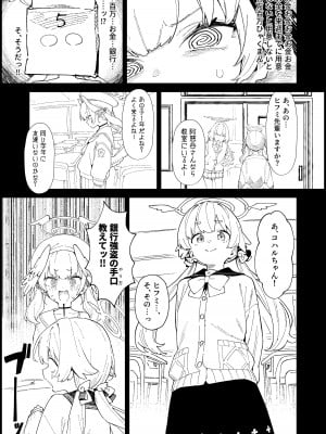 [かわいそうなのは抜ける (ヌケル)] 魔女の翼賛者 - Le Champion des dames (ブルーアーカイブ) [DL版]_11