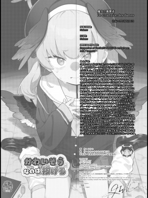[かわいそうなのは抜ける (ヌケル)] 魔女の翼賛者 - Le Champion des dames (ブルーアーカイブ) [DL版]_22