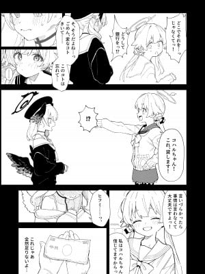 [かわいそうなのは抜ける (ヌケル)] 魔女の翼賛者 - Le Champion des dames (ブルーアーカイブ) [DL版]_12