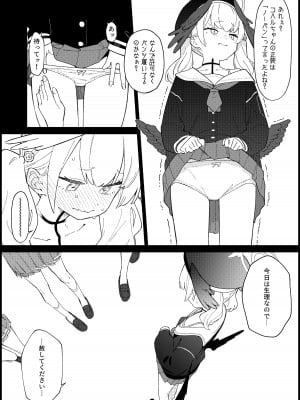 [かわいそうなのは抜ける (ヌケル)] 魔女の翼賛者 - Le Champion des dames (ブルーアーカイブ) [DL版]_04
