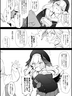 [かわいそうなのは抜ける (ヌケル)] 魔女の翼賛者 - Le Champion des dames (ブルーアーカイブ) [DL版]_10