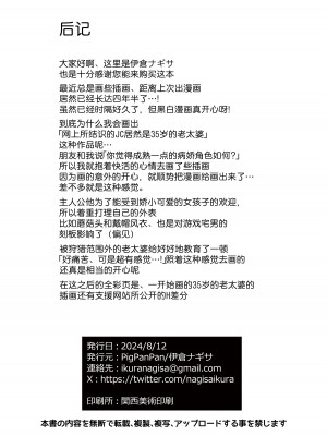 [PigPanPan (伊倉ナギサ)] ネットで知り合ったJCが35歳のオバサンだった｜网上所结识的JC竟然是35岁的老太婆 [欶澜汉化组] [DL版]_30