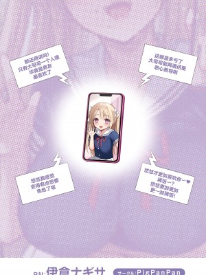 [PigPanPan (伊倉ナギサ)] ネットで知り合ったJCが35歳のオバサンだった｜网上所结识的JC竟然是35岁的老太婆 [欶澜汉化组] [DL版]_35