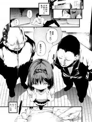 [埋葬ノ底 (丑露ムキ)] 初めてが援交だからなんだっていうの!？ [DL版]_03