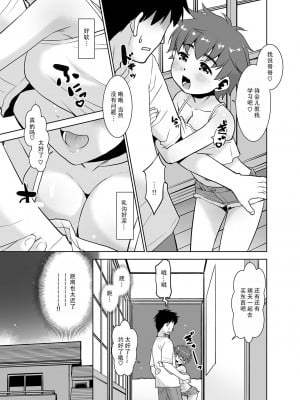 [T.4.P (猫玄)] 一年ぶりに会った妹がなんかスゴかった件。｜一年不见的妹妹突然变得很不得了这件事 [甜族星人X茄某人个人汉化] [DL版]_07