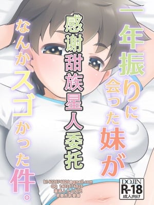 [T.4.P (猫玄)] 一年ぶりに会った妹がなんかスゴかった件。｜一年不见的妹妹突然变得很不得了这件事 [甜族星人X茄某人个人汉化] [DL版]_01