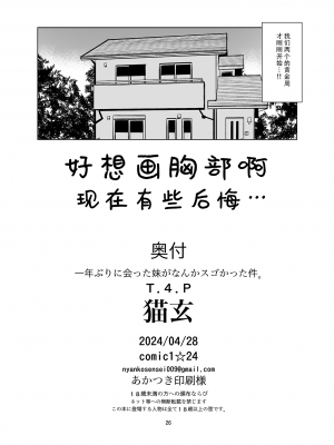 [T.4.P (猫玄)] 一年ぶりに会った妹がなんかスゴかった件。｜一年不见的妹妹突然变得很不得了这件事 [甜族星人X茄某人个人汉化] [DL版]_26