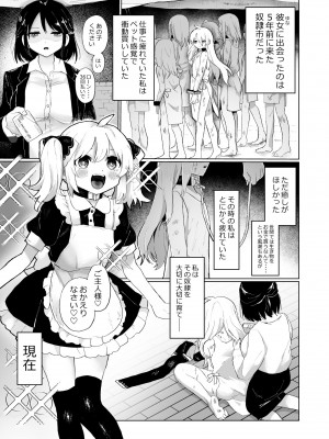 [えちえち健全油田 (ギリギリ健康)] 大切に育てた奴隷を寝取られるし自分も堕とされる_02