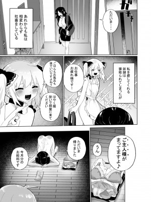 [えちえち健全油田 (ギリギリ健康)] 大切に育てた奴隷を寝取られるし自分も堕とされる_24