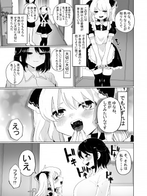 [えちえち健全油田 (ギリギリ健康)] 大切に育てた奴隷を寝取られるし自分も堕とされる_04