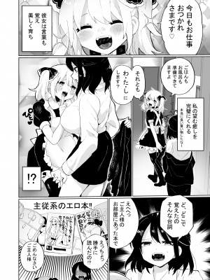 [えちえち健全油田 (ギリギリ健康)] 大切に育てた奴隷を寝取られるし自分も堕とされる_03