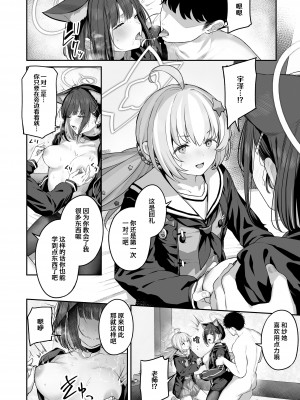 [ほるもんカレー (鳶村)] とことんやっちゃう杏山カズサ2 (ブルーアーカイブ)｜杏山和纱想要做到底2 [欶澜汉化组] [DL版]_52