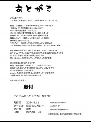 [ほるもんカレー (鳶村)] とことんやっちゃう杏山カズサ2 (ブルーアーカイブ)｜杏山和纱想要做到底2 [欶澜汉化组] [DL版]_66