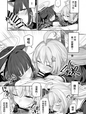 [ほるもんカレー (鳶村)] とことんやっちゃう杏山カズサ2 (ブルーアーカイブ)｜杏山和纱想要做到底2 [欶澜汉化组] [DL版]_11