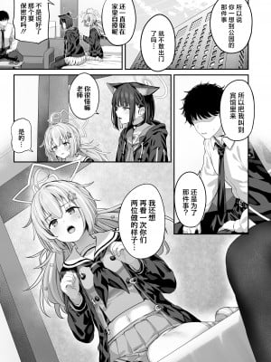 [ほるもんカレー (鳶村)] とことんやっちゃう杏山カズサ2 (ブルーアーカイブ)｜杏山和纱想要做到底2 [欶澜汉化组] [DL版]_05