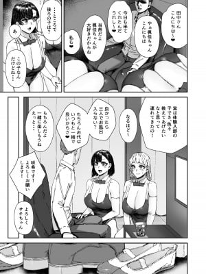 [マンダラ流星群 (シグノマンダラ)] 放課後ソープ部の裏側  [DL版]_08