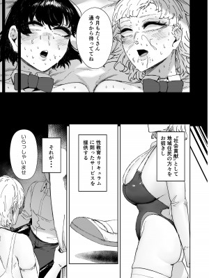 [マンダラ流星群 (シグノマンダラ)] 放課後ソープ部の裏側  [DL版]_52