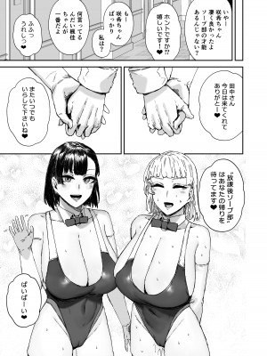 [マンダラ流星群 (シグノマンダラ)] 放課後ソープ部の裏側  [DL版]_22