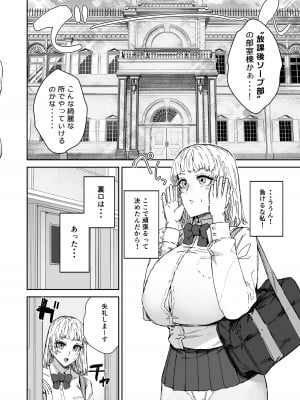 [マンダラ流星群 (シグノマンダラ)] 放課後ソープ部の裏側  [DL版]_03