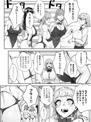 [マンダラ流星群 (シグノマンダラ)] 放課後ソープ部の裏側  [DL版]_05