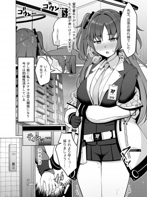 [ねこらぶらん堂 (ねこじま)] 発情ユウカをはらませる本 (ブルーアーカイブ) [DL版]_02