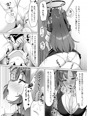 [ねこらぶらん堂 (ねこじま)] 発情ユウカをはらませる本 (ブルーアーカイブ) [DL版]_07