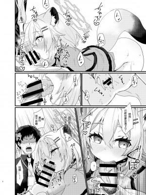 [すたじお寿司くいねぇ (琴島もとき)] 氷の銀河にぬくもりを (ブルーアーカイブ)｜予冰之银河之温暖 [咲音个人渣翻] [DL版]_08