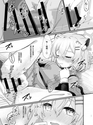 [すたじお寿司くいねぇ (琴島もとき)] 氷の銀河にぬくもりを (ブルーアーカイブ)｜予冰之银河之温暖 [咲音个人渣翻] [DL版]_11