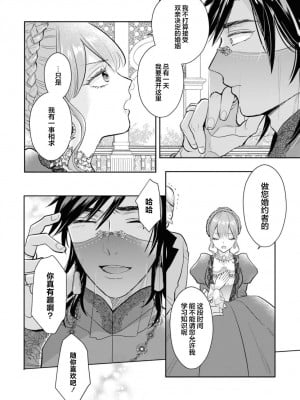 [七菱ヒロ] ハジメテをもっと教えて？ ～熱帯夜に溶ける愛～ (没落令嬢が婚約者に溺愛されちゃうアンソロジー ～毎日イクまで終わらない！～ 3) [莉赛特汉化组]_02