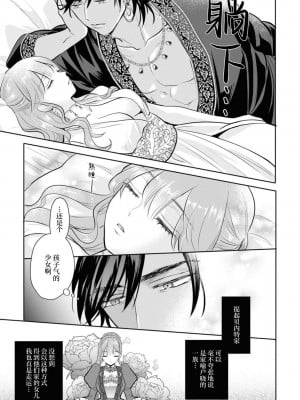[七菱ヒロ] ハジメテをもっと教えて？ ～熱帯夜に溶ける愛～ (没落令嬢が婚約者に溺愛されちゃうアンソロジー ～毎日イクまで終わらない！～ 3) [莉赛特汉化组]_07