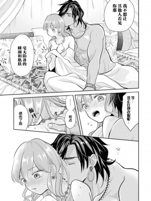 [七菱ヒロ] ハジメテをもっと教えて？ ～熱帯夜に溶ける愛～ (没落令嬢が婚約者に溺愛されちゃうアンソロジー ～毎日イクまで終わらない！～ 3) [莉赛特汉化组]_17