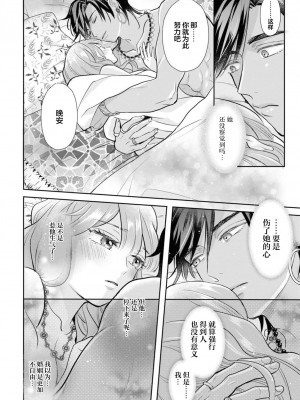 [七菱ヒロ] ハジメテをもっと教えて？ ～熱帯夜に溶ける愛～ (没落令嬢が婚約者に溺愛されちゃうアンソロジー ～毎日イクまで終わらない！～ 3) [莉赛特汉化组]_20