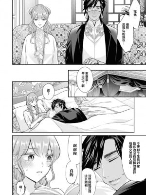 [七菱ヒロ] ハジメテをもっと教えて？ ～熱帯夜に溶ける愛～ (没落令嬢が婚約者に溺愛されちゃうアンソロジー ～毎日イクまで終わらない！～ 3) [莉赛特汉化组]_12