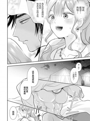 [七菱ヒロ] ハジメテをもっと教えて？ ～熱帯夜に溶ける愛～ (没落令嬢が婚約者に溺愛されちゃうアンソロジー ～毎日イクまで終わらない！～ 3) [莉赛特汉化组]_16