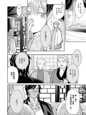 [七菱ヒロ] ハジメテをもっと教えて？ ～熱帯夜に溶ける愛～ (没落令嬢が婚約者に溺愛されちゃうアンソロジー ～毎日イクまで終わらない！～ 3) [莉赛特汉化组]_10