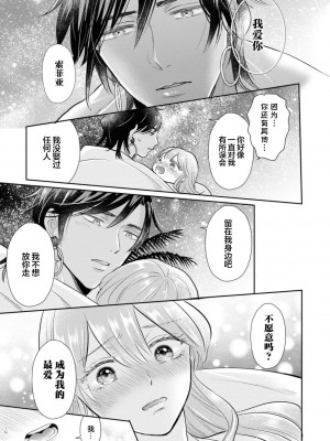 [七菱ヒロ] ハジメテをもっと教えて？ ～熱帯夜に溶ける愛～ (没落令嬢が婚約者に溺愛されちゃうアンソロジー ～毎日イクまで終わらない！～ 3) [莉赛特汉化组]_25