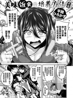 [Hirama Hirokazu] おいしいごはんの育て方 中編 (COMIC 快楽天ビースト 2024年6月号) [欶澜汉化组] [無修正] [DL版]