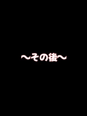 (同人CG集) [なのはなジャム (こみちぽた)] 妻、お貸しします。_283_283