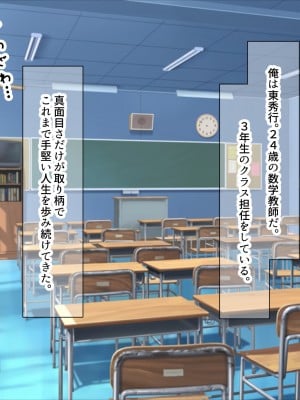 (同人CG集) [なのはなジャム (Hz)] 真面目でモブ教師な俺がえっち大好き痴女子校生に性奴●扱いされる話_002_2