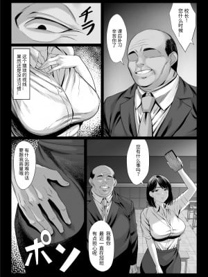 [チンパン部 (チンパン)] おっさん嫌いの人妻教師が肉便器に堕ちる話｜討厭大叔的人妻教師、墮落成肉便器 [中文] [霜野ゆい]_page_005