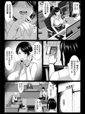 [チンパン部 (チンパン)] おっさん嫌いの人妻教師が肉便器に堕ちる話｜討厭大叔的人妻教師、墮落成肉便器 [中文] [霜野ゆい]_page_010