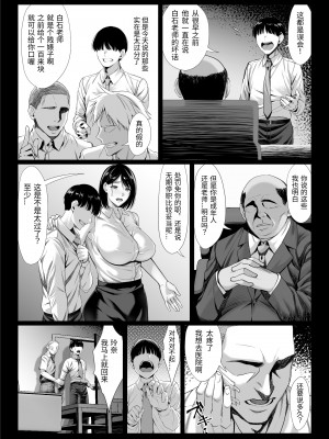 [チンパン部 (チンパン)] おっさん嫌いの人妻教師が肉便器に堕ちる話｜討厭大叔的人妻教師、墮落成肉便器 [中文] [霜野ゆい]_page_012