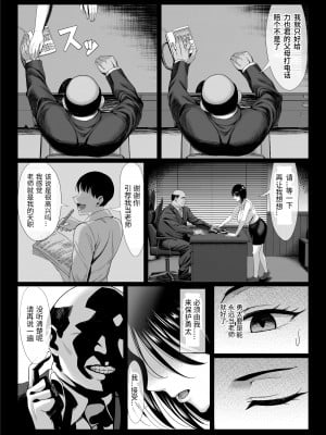 [チンパン部 (チンパン)] おっさん嫌いの人妻教師が肉便器に堕ちる話｜討厭大叔的人妻教師、墮落成肉便器 [中文] [霜野ゆい]_page_014