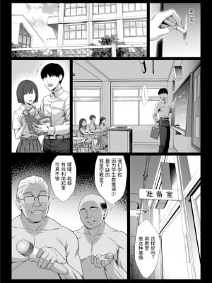 [チンパン部 (チンパン)] おっさん嫌いの人妻教師が肉便器に堕ちる話｜討厭大叔的人妻教師、墮落成肉便器 [中文] [霜野ゆい]_page_027