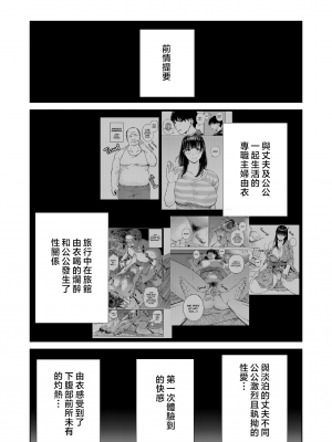 [黄金紳士倶楽部 (かにぐるま)] 義父に抱かれる妻 由衣編2 [中文] [無修正]_0002